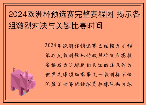 2024欧洲杯预选赛完整赛程图 揭示各组激烈对决与关键比赛时间